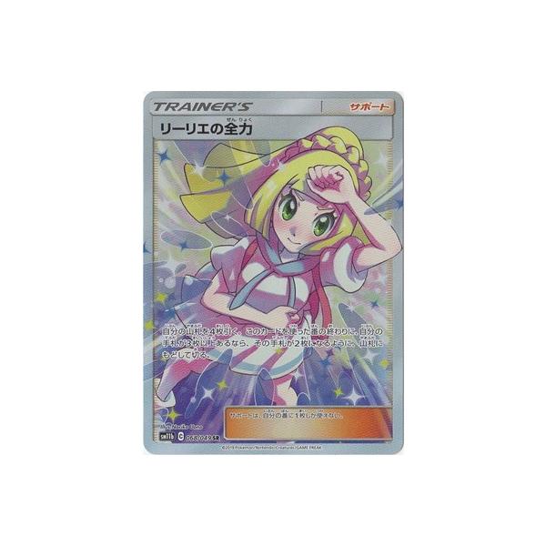 ポケモンカードゲーム PK-SM11b-068 リーリエの全力 SR : pk-sm11b-068 