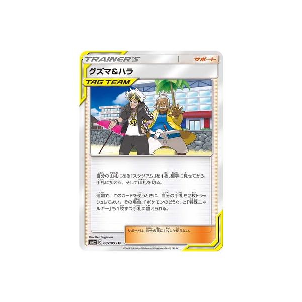 トレーディングカード ポケモンカードゲーム グズマの人気商品 通販 価格比較 価格 Com