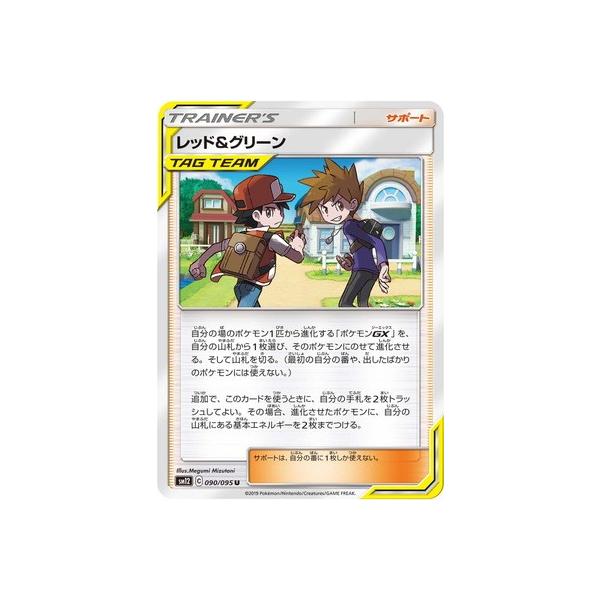 ポケモンカードゲーム Pk Sm12 090 レッド グリーン U Pk Sm12 090 フルアヘッド 通販 Yahoo ショッピング