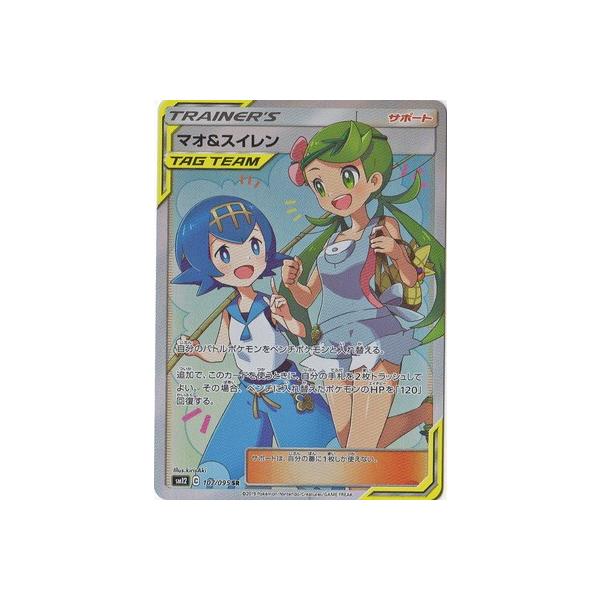 ポケモンカードゲーム PK-SM12-107 マオ&スイレン SR : フルアヘッド 