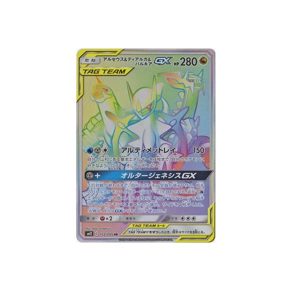 ポケモンカードゲーム PK-SM12-112 アルセウスディアルガパルキアGX HR