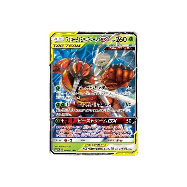 ポケモンカードゲーム PK-SM12a-001 フェローチェ&amp;マッシブーンGX RR