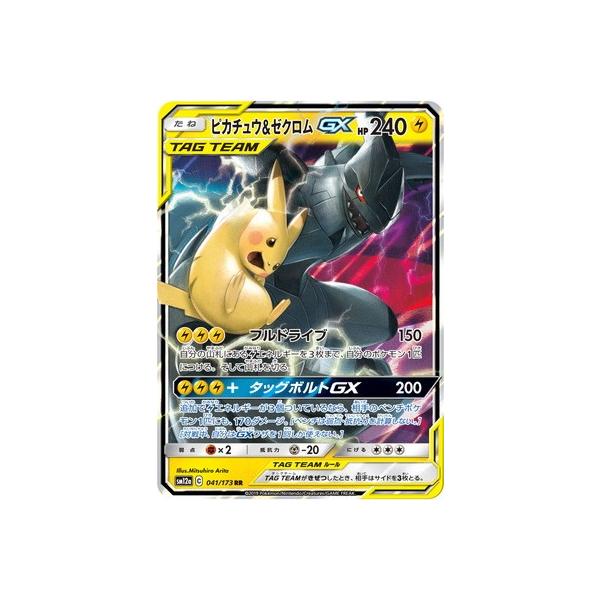 え*】様 ゼクロム BWR SAR2枚セット え*】様 ゼクロム BWR SAR2枚セット