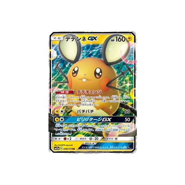 安いポケモンカード デデンネの通販商品を比較 ショッピング情報のオークファン