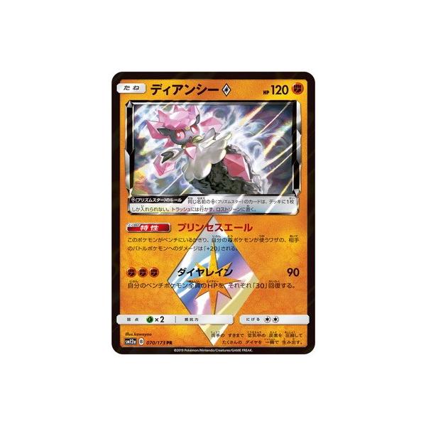ディアンシー AR 50枚 ディアンシー ポケモン」の人気商品一覧 | 安い商品を通販サイト