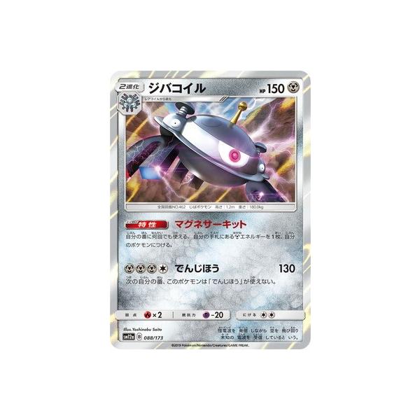 安いポケモンカード ジバコイルの通販商品を比較 ショッピング情報のオークファン