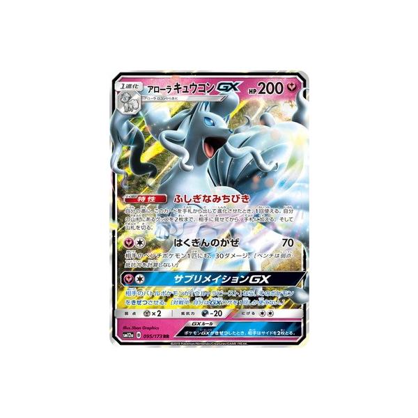 【PSA10】ポケモンカードゲーム アローラキュウコンGX RR アローラキュウコンGX【RR】{025/050}