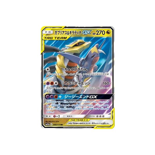 ポケモンカード ギラティナ」の人気商品一覧 | 安い商品を通販