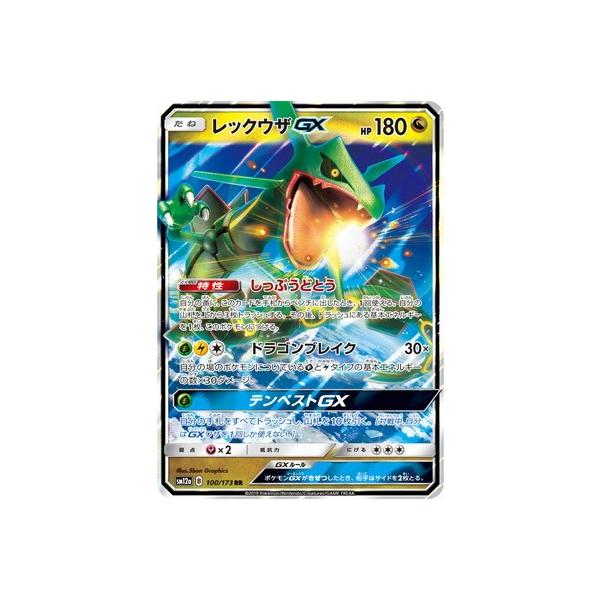 ポケモンカード レックウザ」の人気商品一覧 | 安い商品を通販