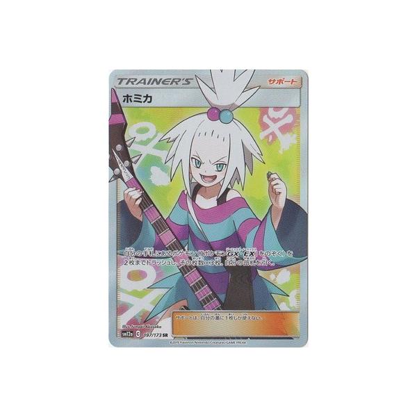 ポケモンカードゲーム Pk Sm12a 197 ホミカ Sr