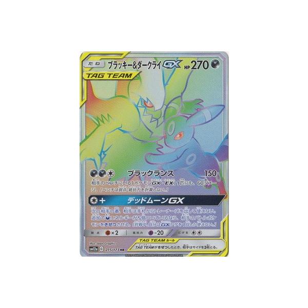 ポケモンカードゲーム PK-SM12a-215 ブラッキー&ダークライGX HR