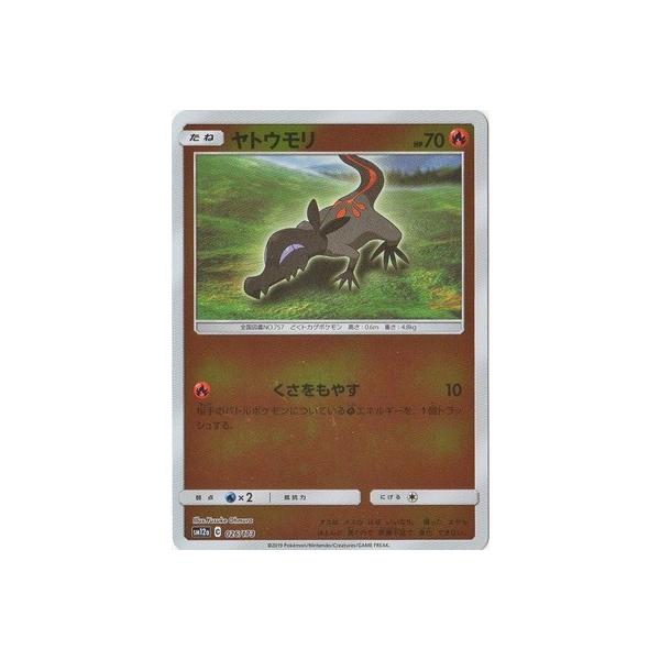 ポケモンカードゲーム Pk Sm12a 026 ヤトウモリ キラ Pk Sm12a 247 フルアヘッド 通販 Yahoo ショッピング