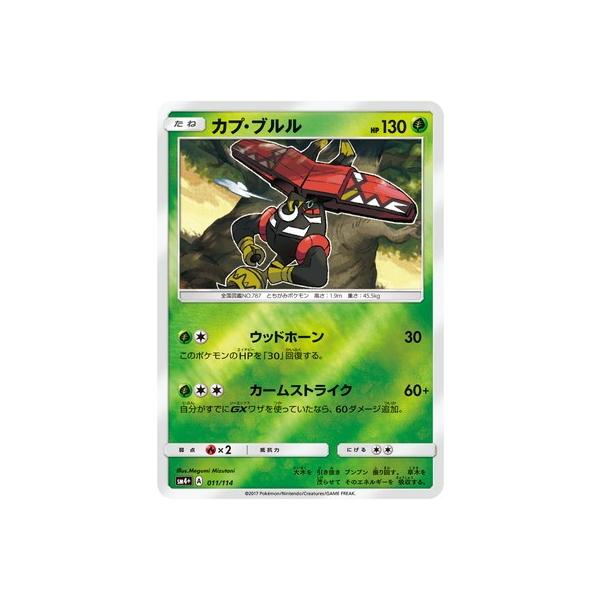 カプブルル ポケモンカードの価格と最安値 おすすめ通販を激安で