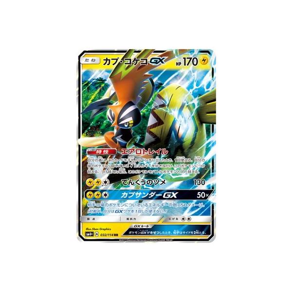 ポケモンカードゲーム ポケモンカードゲーム/PK-SM4+-032 カプ・コケコ