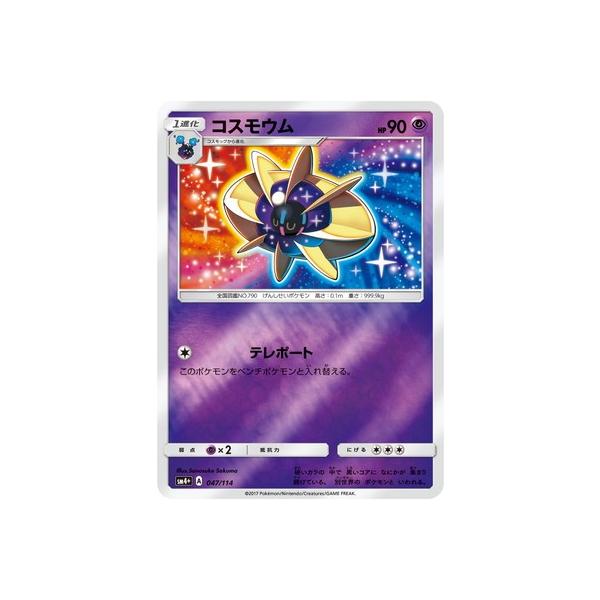 ポケモンカードゲーム Pk Sm4 047 コスモウム Pk Sm4plus 047 フルアヘッド 通販 Yahoo ショッピング