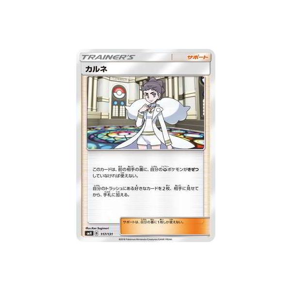 カルネ サポートカード ポケモンカードゲーム ポケモンカードゲーム/PK-SMH-117 カルネ : フル