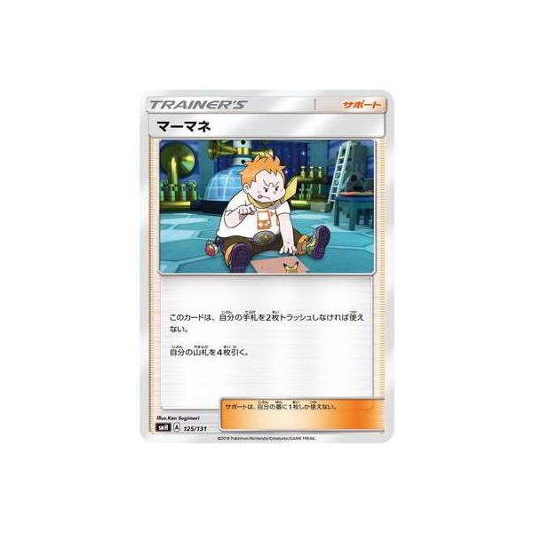 ポケモンカードゲーム ポケモンカードゲーム/PK-SMH-125 マーマネ