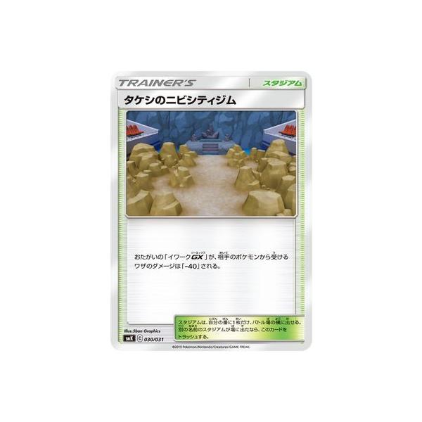 ポケモンカードゲーム ポケモンカードゲーム/PK-SMK-030 タケシの