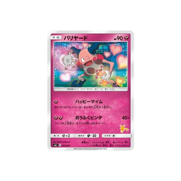 安いポケモンカード バリヤードの通販商品を比較 ショッピング情報のオークファン