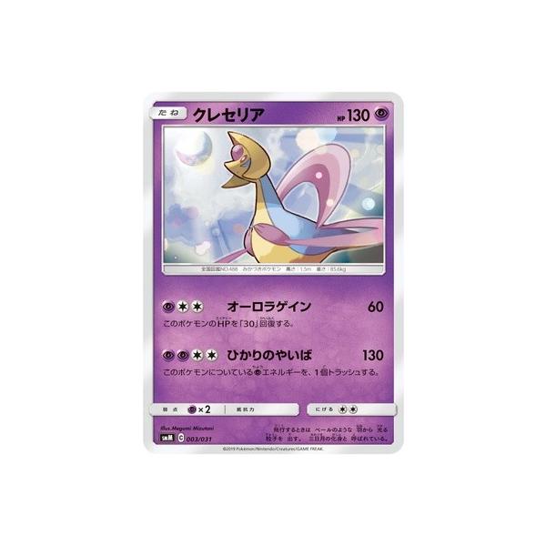 ポケモンカードゲーム ポケモンカードゲーム/PK-SMM-003 クレセリア