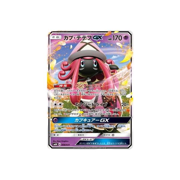 ポケモンカードゲーム ポケモンカードゲーム/PK-SMM-008 カプ・テテフ