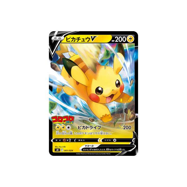 ポケモンカードゲーム PK-SN-001 ピカチュウV : フルアヘッド
