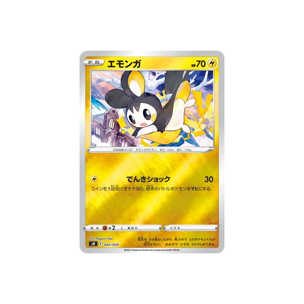 ポケモンカードゲーム PK-SN-002 エモンガ : フルアヘッド - 通販