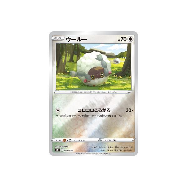 ポケモンカードゲーム PK-SN-011 ウールー : フルアヘッド - 通販