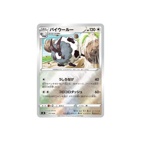 ウール ポケモン トレーディングカードの人気商品 通販 価格比較 価格 Com