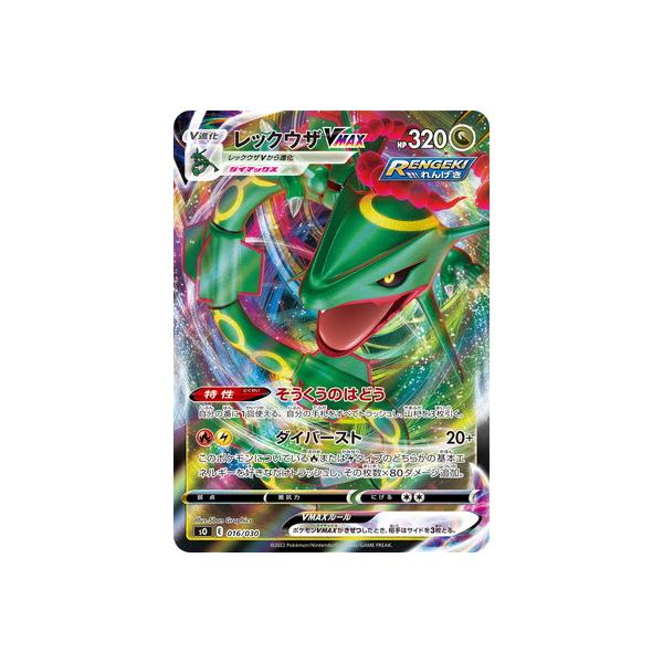 ポケモンカードゲーム PK-SO-016 レックウザVMAX : フルアヘッド