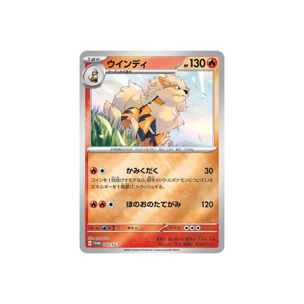ポケモンカードゲーム PK-SV-P-003 ウインディ : フルアヘッド - 通販