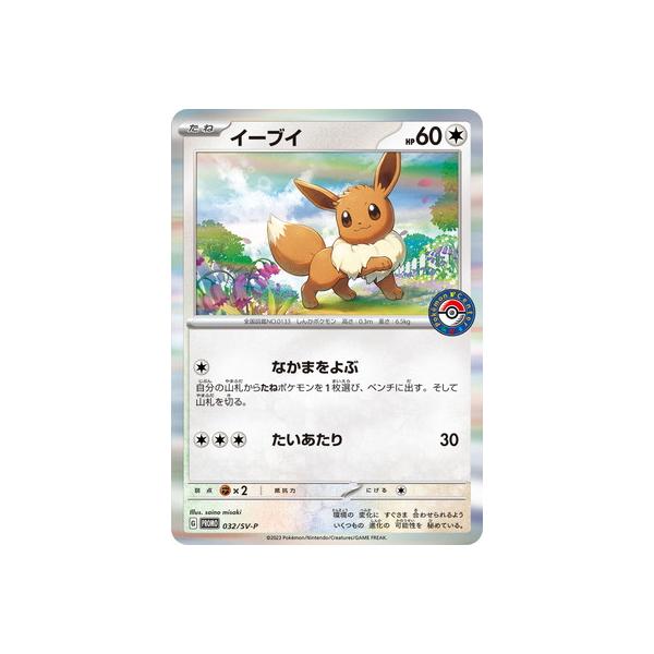 【PSA10】イーブイ プロモ [SV-P 032] ポケカでカジュアルバトル 2025年最新】イーブイ 032/SV-Pの人気アイテム - メルカリ