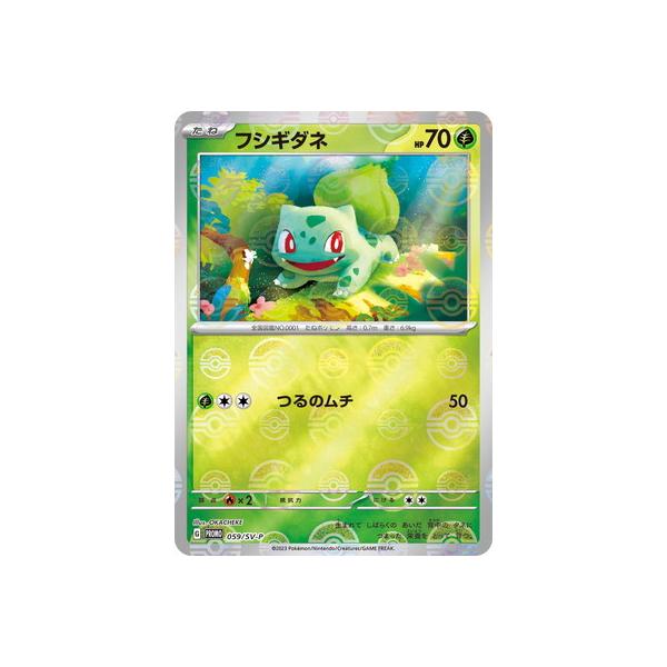 ポケモンカードゲーム PK-SV-P-059 フシギダネ : フルアヘッド - 通販