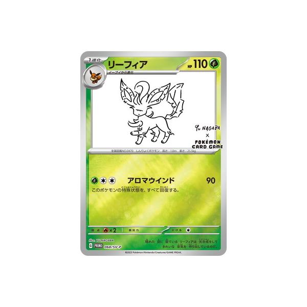 ポケモンカードゲーム PK-SV-P-068 リーフィア : フルアヘッド