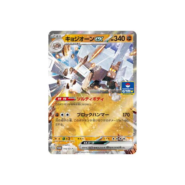 キョジオーン ポケモンカード pokemon キョジオーン | ポケモンカードゲーム公式ホームページ