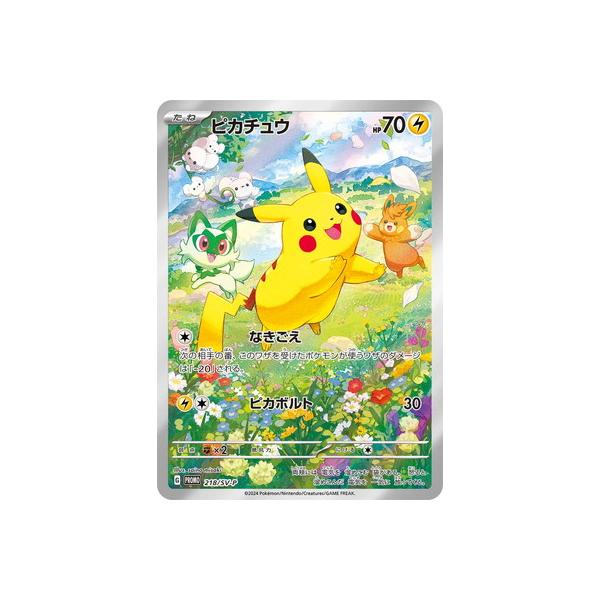 ポケモンカードゲーム 【ピカチュウ】PROMO 218/SV-P PSA10】 ピカチュウ 《AR仕様》 (プロモ) {218/SV-P} [SV