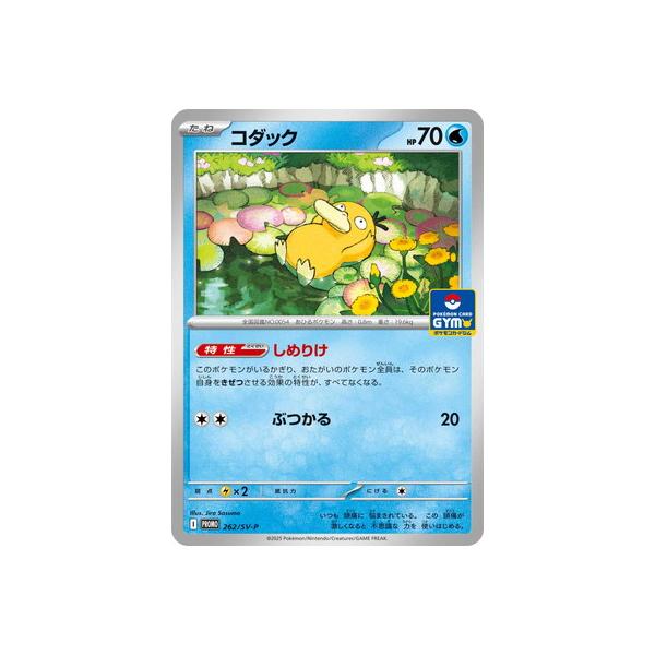 ポケカ　コダック　262/SV-P　12枚 ポケモンカードゲーム PK-SV-P-262 コダック : フルアヘッド - 通販