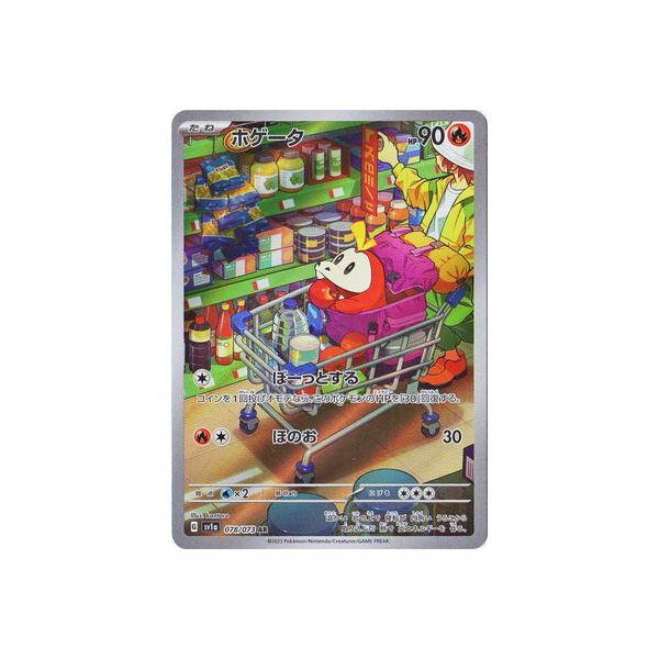 ポケモンカードゲーム PK-SV1a-078 ホゲータ AR : フルアヘッド ポケモンカードゲーム PK-SV1a-078 ホゲータ AR : フルアヘッド