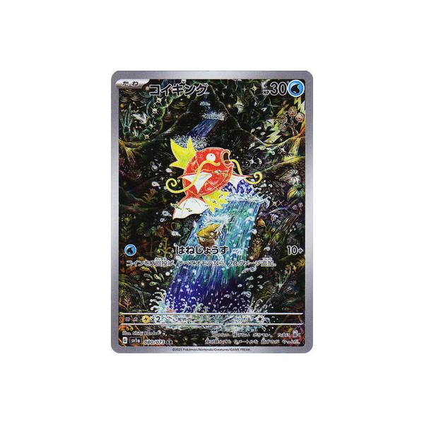 ポケモンカードゲーム PK-SV1a-080 コイキング AR : フル ポケモンカードゲーム PK-SV1a-080 コイキング AR : フル