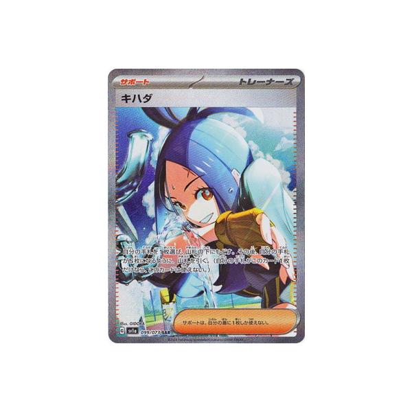 ポケモンカードゲーム PK-SV1a-099 キハダ SAR : フルアヘッド ポケモンカードゲーム PK-SV1a-099 キハダ SAR : フルアヘッド