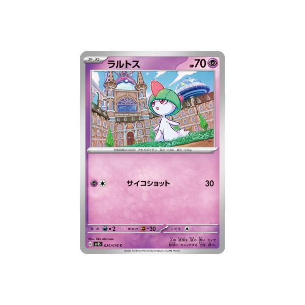 ポケモンカードゲーム sweela ポケモンカードゲーム PK-SV1S-026 ラルトス C : フルアヘッド
