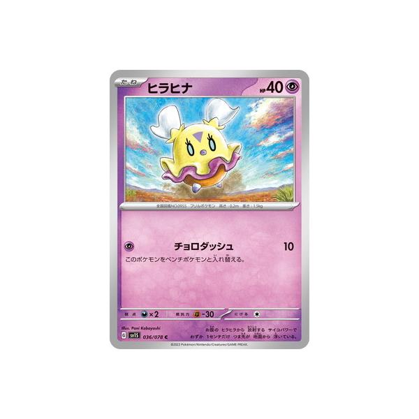 ポケモン - ヒラさん専用 ☆ポケモンカードゲーム スカーレット＆バイオレット