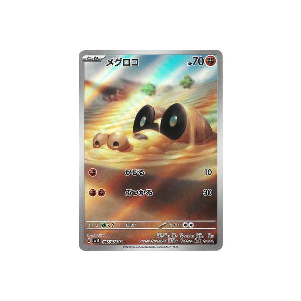 メグロコ AR SV1S スカーレットex 087/078 PSA10 PSA10】 メグロコ (AR) {087/078} [SV1S/スカーレットex] [SV] - magi