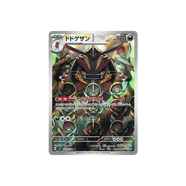 ポケモンカードゲーム PK-SV1S-089 ドドゲザン AR : フル ポケモンカードゲーム PK-SV1S-089 ドドゲザン AR : フル