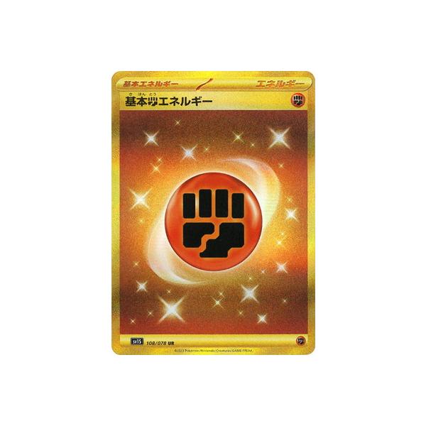 ポケモンカードゲーム PK-SV1S-108 基本闘エネルギー UR : フル
