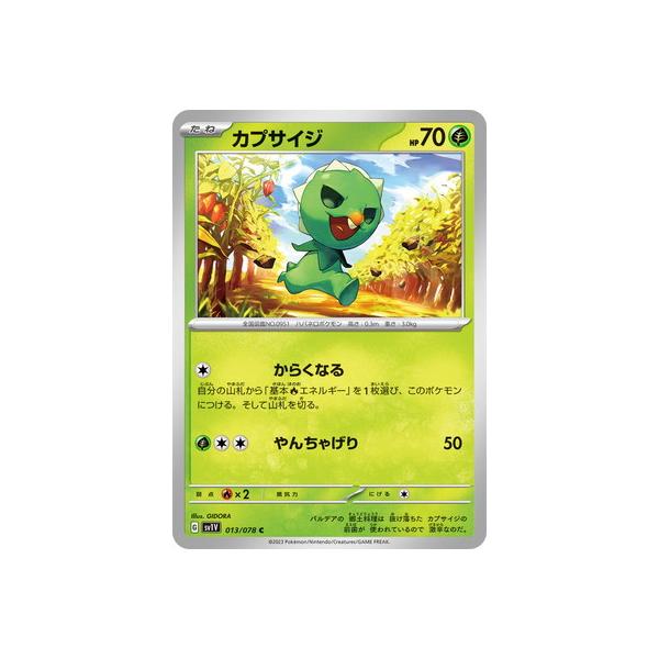 ポケモンカードゲーム PK-SV1V-013 カプサイジ C : フルアヘッド 