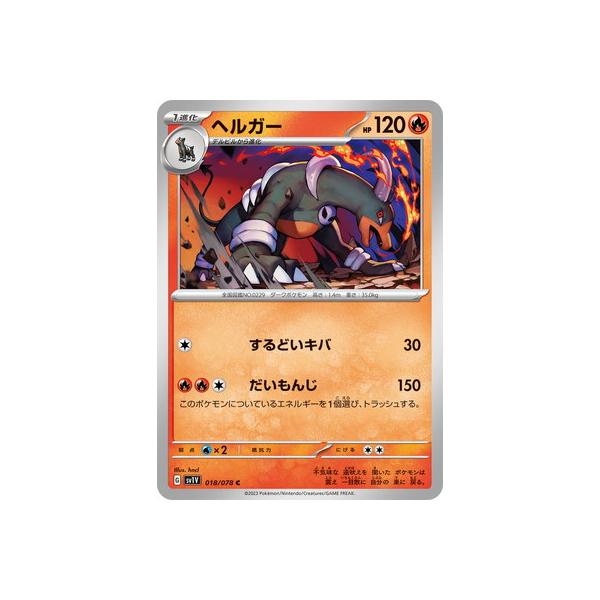 ポケモンカードゲーム PK-SV1V-018 ヘルガー C : フルアヘッド - 通販