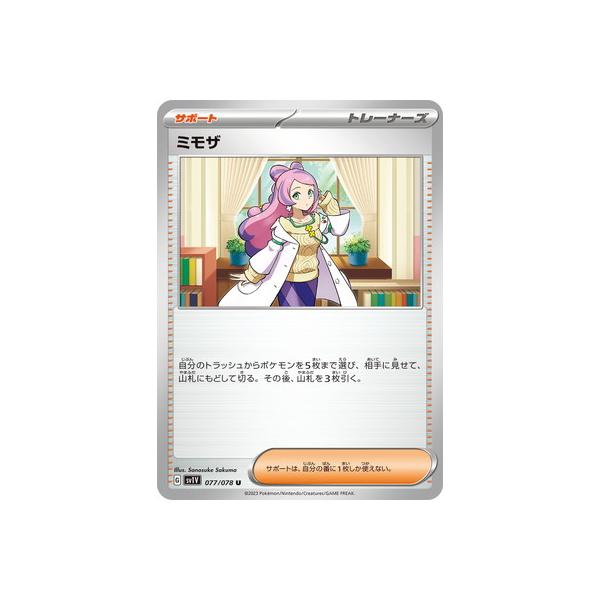 ミモザ ポケモンカードゲーム　sv1V fullahead_pk-sv01v-105