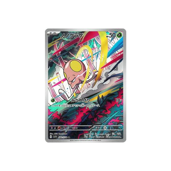 ポケモンカードゲーム ノノクラゲAR PSA10 ポケモンカードゲーム ノノクラゲAR PSA10 PSA10 ノノクラゲ AR