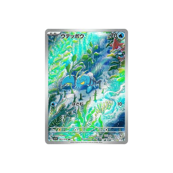 ポケモンカードゲーム PK-SV1V-083 ウデッポウ AR : フルアヘッド